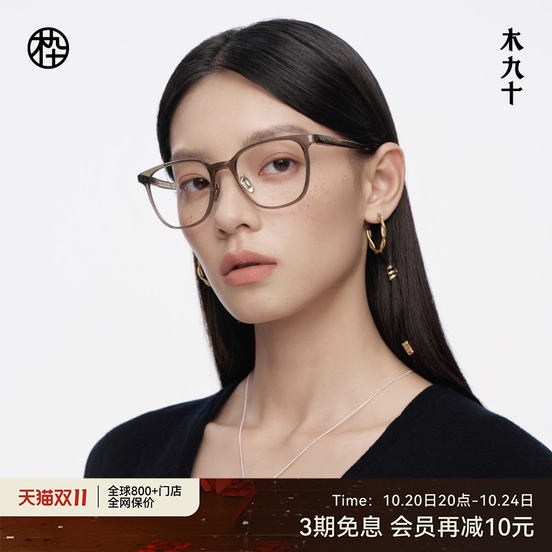 【25新品】木九十MUJOSH方圆眼镜框可配近视度数蔡司MJ12FM4014