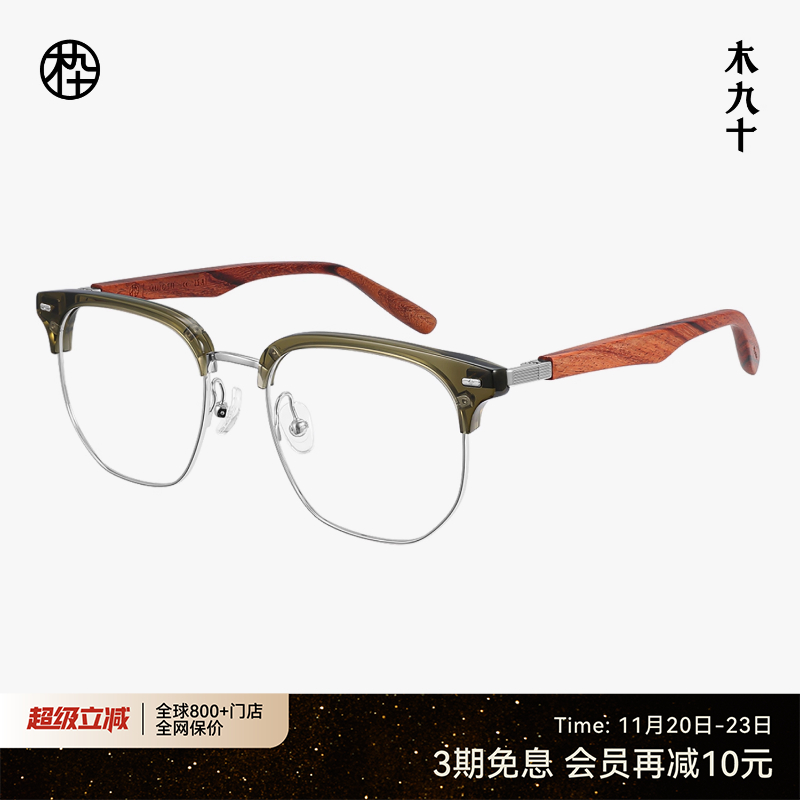 木九十商务近视眼镜复古木质镜腿