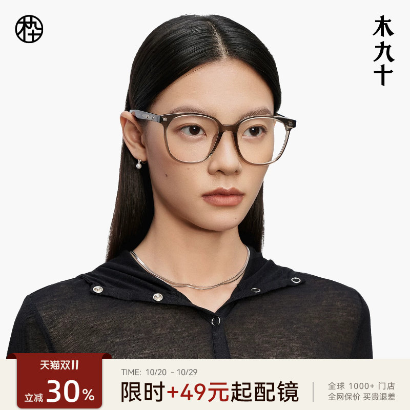 木九十透明框眼镜女近视可配素颜神器板材眼镜框镜架男MJ101FH006
