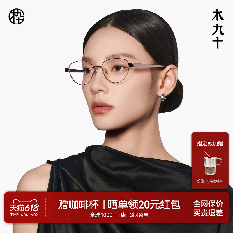【26新品】木九十眼镜猫眼镜框金属显脸小时尚近视镜框MJ12FN1078