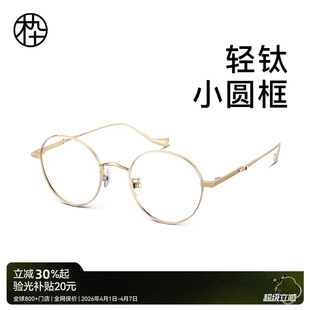 木九十轻便镜架钛合金小圆框简约镜架近视眼镜可配度数MJ101FG054