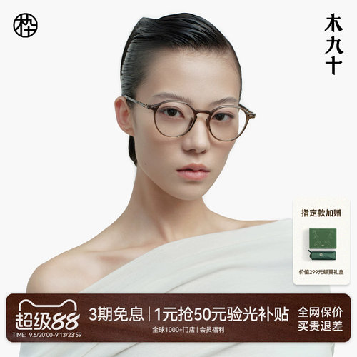 木九十新款光学眼镜框