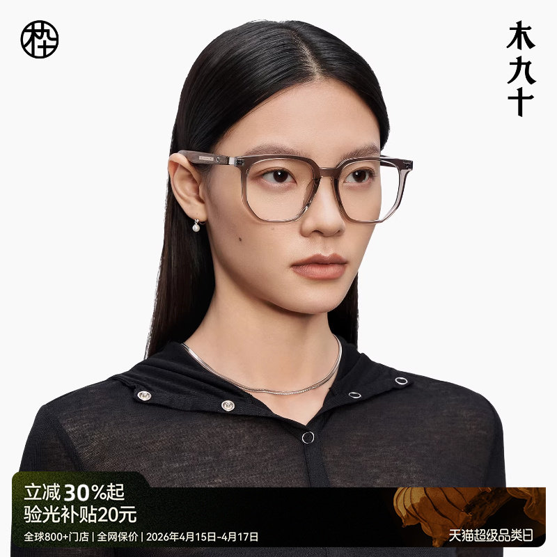 木九十板材眼镜框玳瑁色木质镜腿可配近视镜片男女镜架MJ101FG020