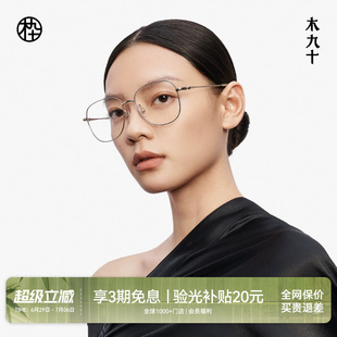 【胡夏同款】木九十方框近视可配度数眼镜减龄超轻镜框MJ12FM1106