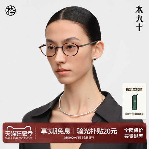 木九十书呆子玳瑁色椭圆框眼镜