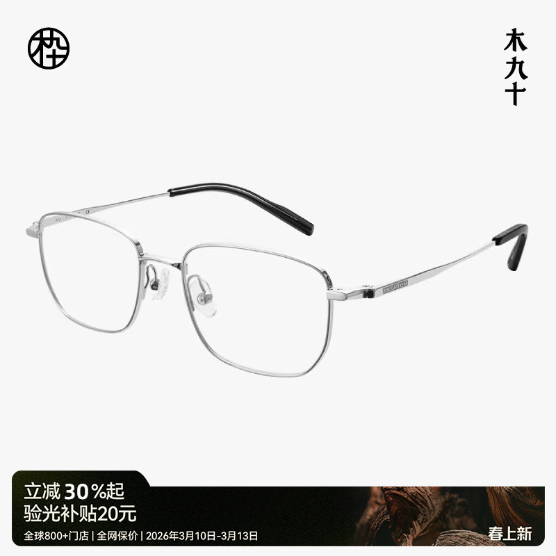 【25新品】木九十商务眼镜方框可配镜高智男款轻钛合金MJ101FK301