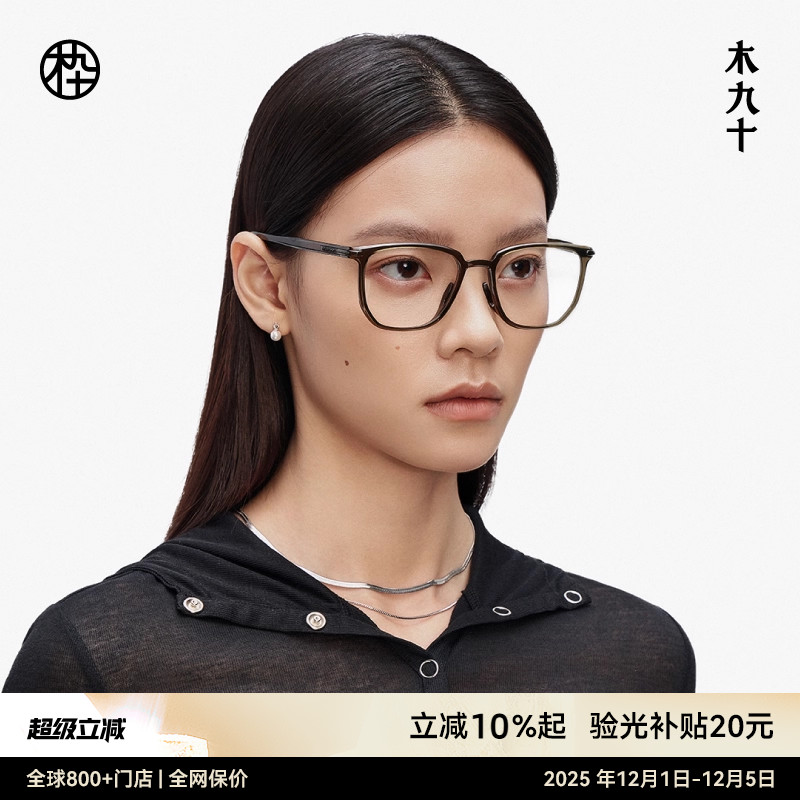 【AQUA系列】木九十近视可配度数方框眼镜框架男女超轻MJ11FM1071