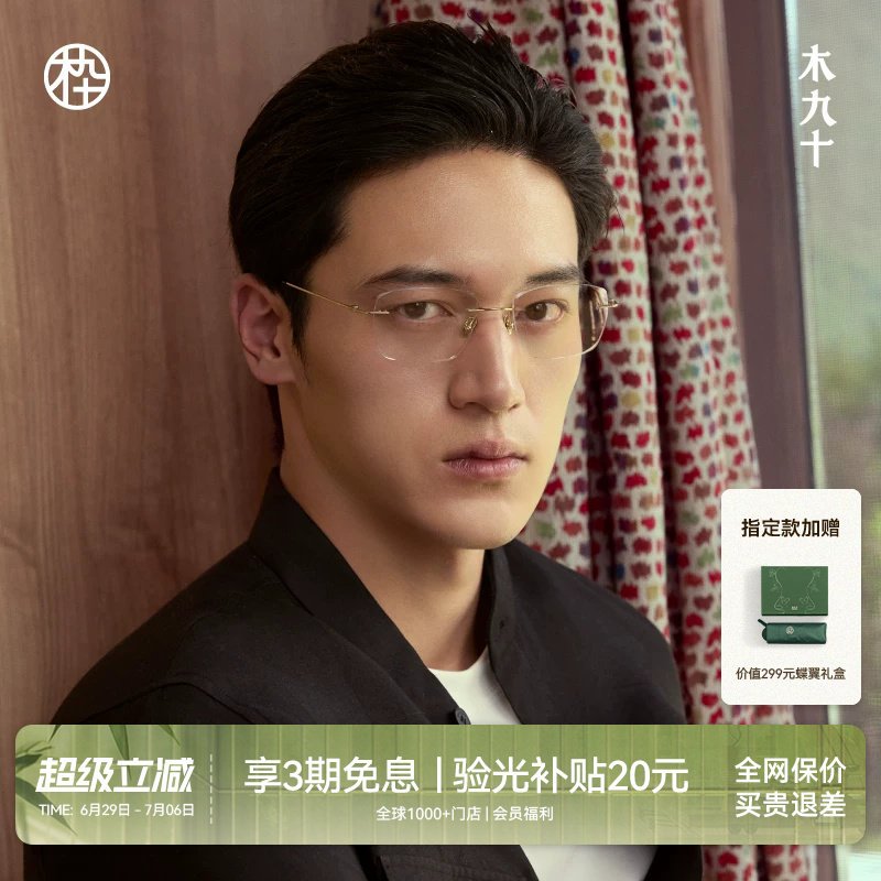 【大师藏作】木九十眼镜架无框方型CA+轻钛高级感镜框MJ13FM1174 - 实物图