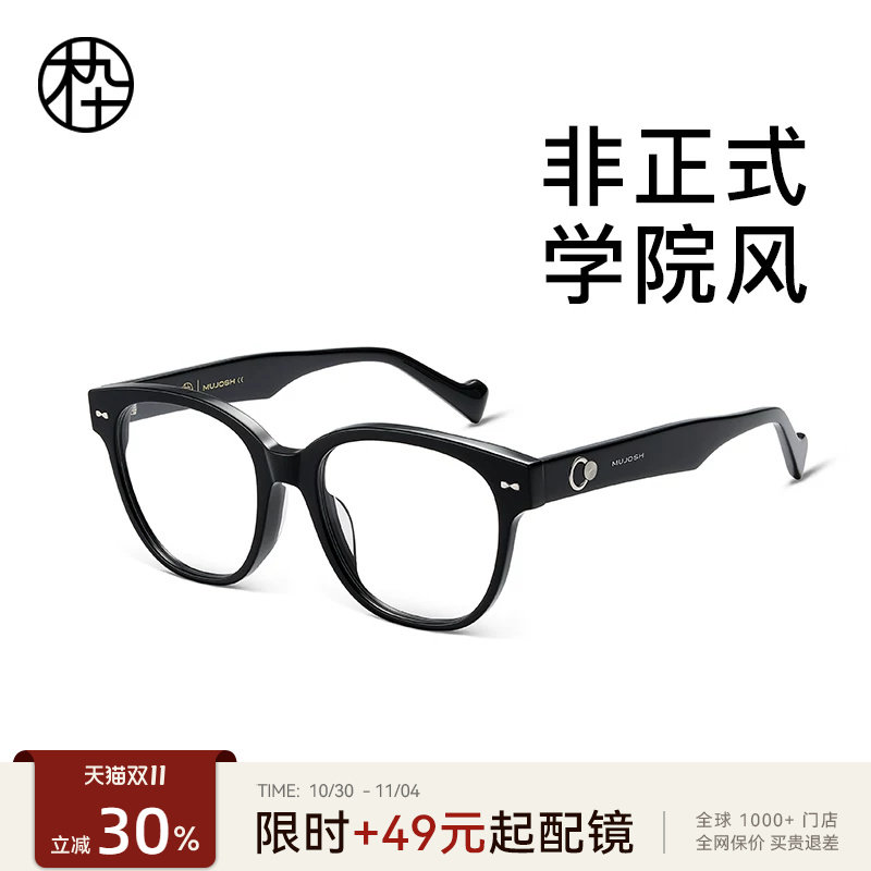 木九十黑色板材粗框眼镜男女款高度近视眼镜框度数可配MJ101FJ064