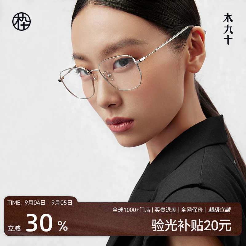 木九十金丝眼镜框女近视可配度数钛合金镜架精致高级感MJ101FK034