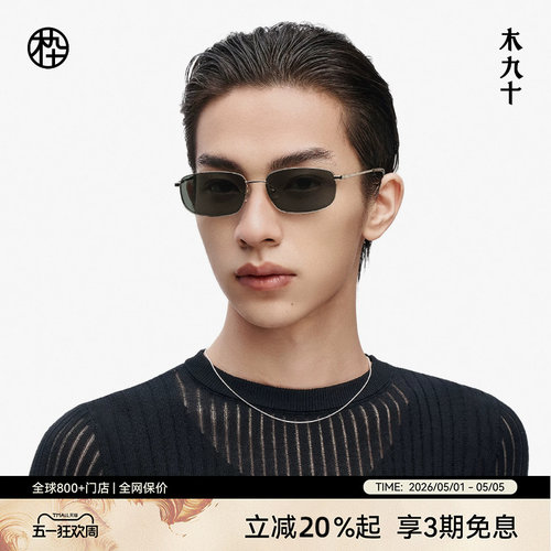 【新品】木九十复古潮流太阳镜男款小框椭圆金属感墨镜MJ11SM1543