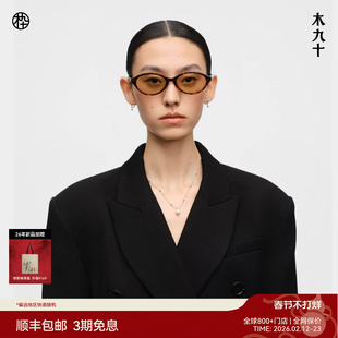 【情人节礼物】木九十书呆子椭圆框太阳镜遮阳窄框墨镜MJ12SN1526