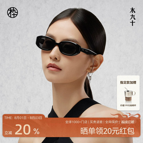 木九十窄框墨镜潮流太阳镜