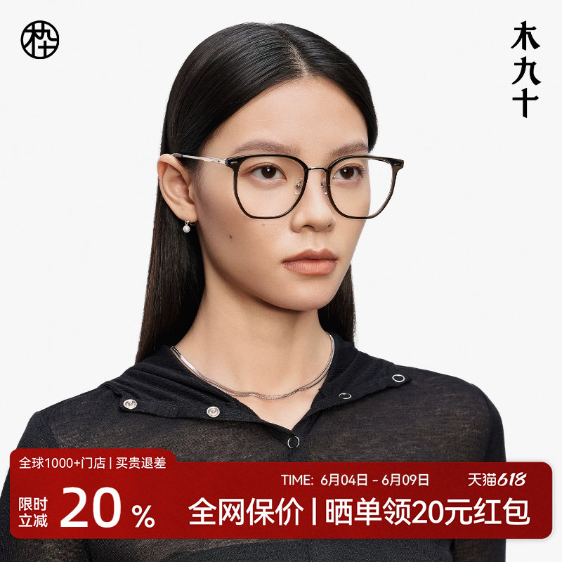 木九十透明框眼镜近视素颜镜创意弹弓镜腿超轻潮流镜框MJ101FJ047