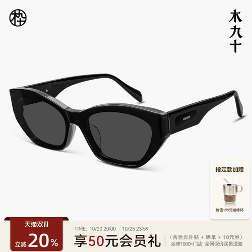 木九十新款立体猫眼墨镜