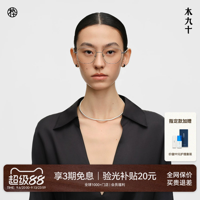 【26新品】木九十眼镜框钛合金镜框方圆形细框超轻镜架MJ11FN1036