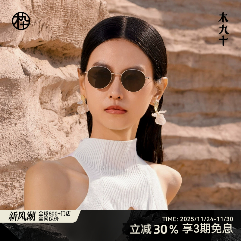 木九十新款复古小圆框墨镜女浅色太阳镜防紫外线女MJ101SK713