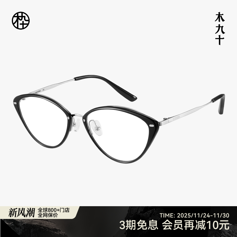 木九十MUJOSH潮流猫眼近视眼镜框度数可配男女款眼镜架MJ12FM1148
