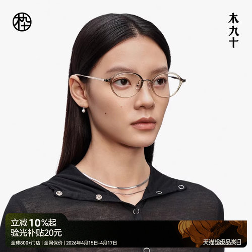 【新品】木九十MUJOSH新款眼镜框素颜轻盈时尚男女配镜MJ12FM1149