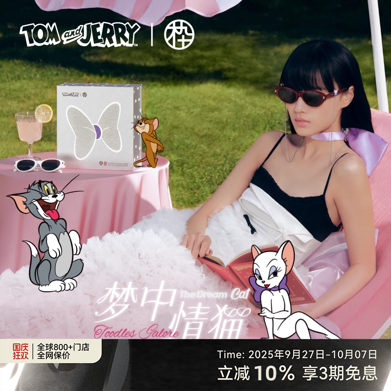 木九十x猫和老鼠联名款礼盒