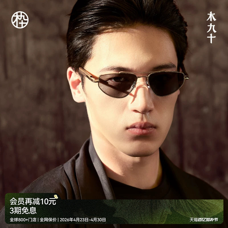 【大师藏作】木九十新款潮流太阳镜时尚墨镜男女款户外MJ13SM1587