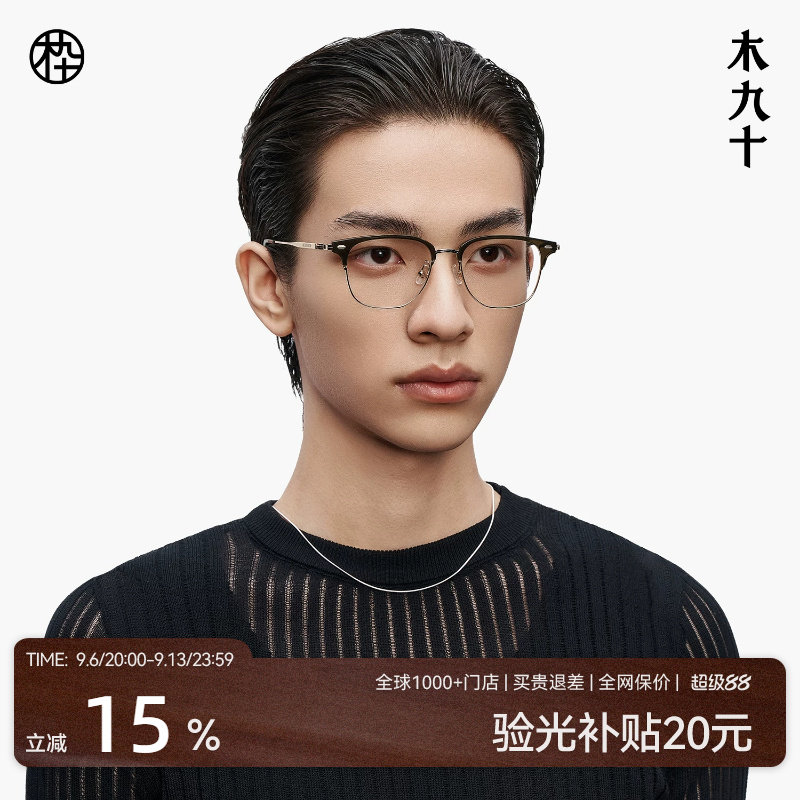 木九十半框眼镜商务男款超轻近视眉架高级钛合金眼镜框MJ101FK017