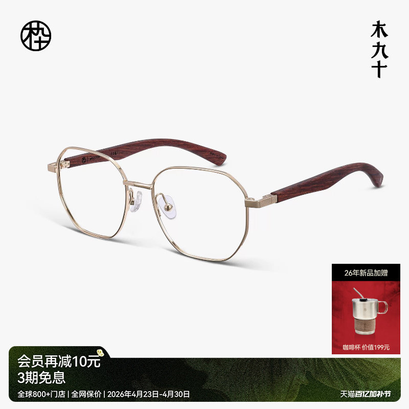 【26新品】木九十眼镜多边形框金属木腿高级感近视眼镜MJ12FN1017
