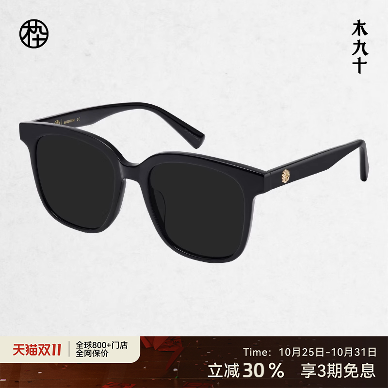 木九十新款偏光太阳镜