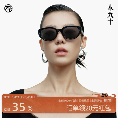 木九十新款猫眼太阳镜
