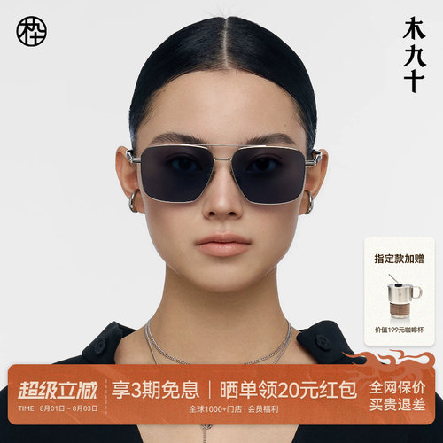 【26新品藏作】木九十飞行员高端太阳眼镜钛合金碳纤维MJ13SN1608
