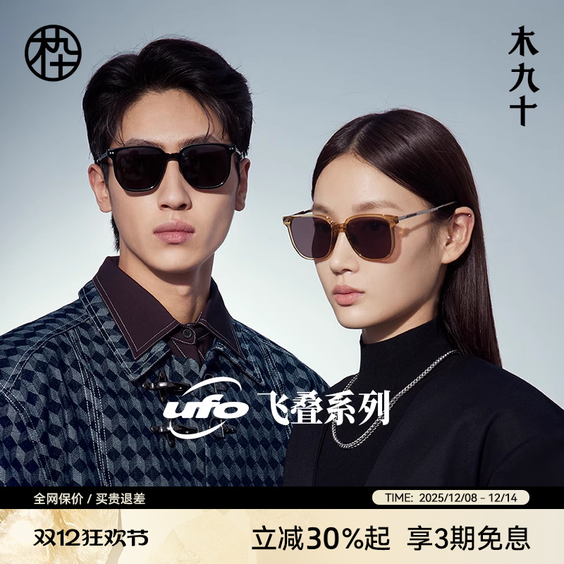 木九十新款折叠墨镜茶色太阳镜