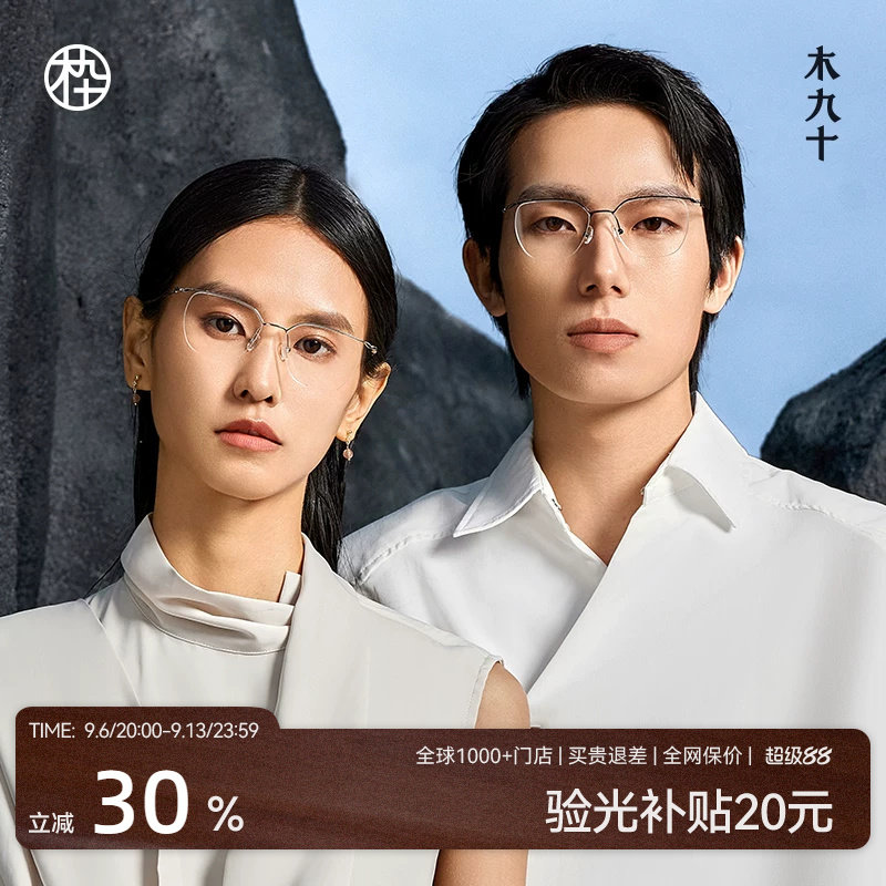 木九十时尚金属眉框斯文半框近视眼镜男女款钛合金镜腿MJ101FK432