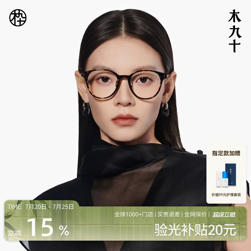 木九十眼镜方圆框板材钛合金近视镜时尚玳瑁色眼镜框架MJ12FM1167