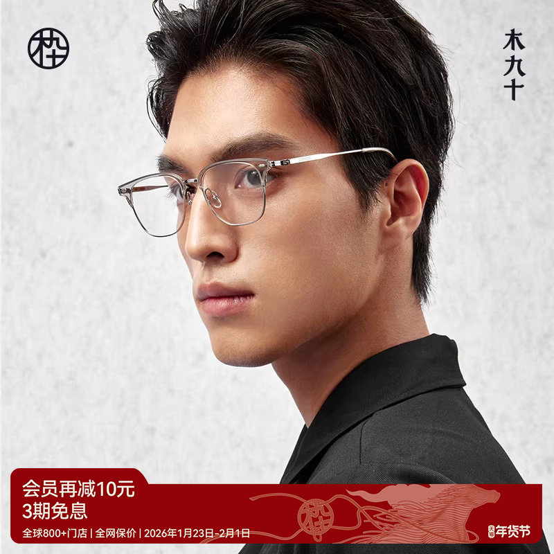 木九十新款半框眼镜近视眉架高级钛合金眼镜框饱饱同款MJ101FK017,ZIPPO/瑞士军刀/眼镜,定制成品光学镜,淘宝优惠券,粉丝福利购,淘宝优惠卷