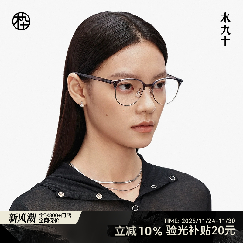 【AQUA系列】新品木九十眼镜框轻眉架圆形男女近视素颜MJ11FM1075