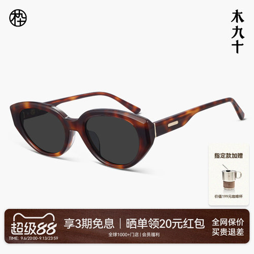 【26新品】木九十百搭猫眼时尚太阳眼镜修颜高质感墨镜MJ12SN1661