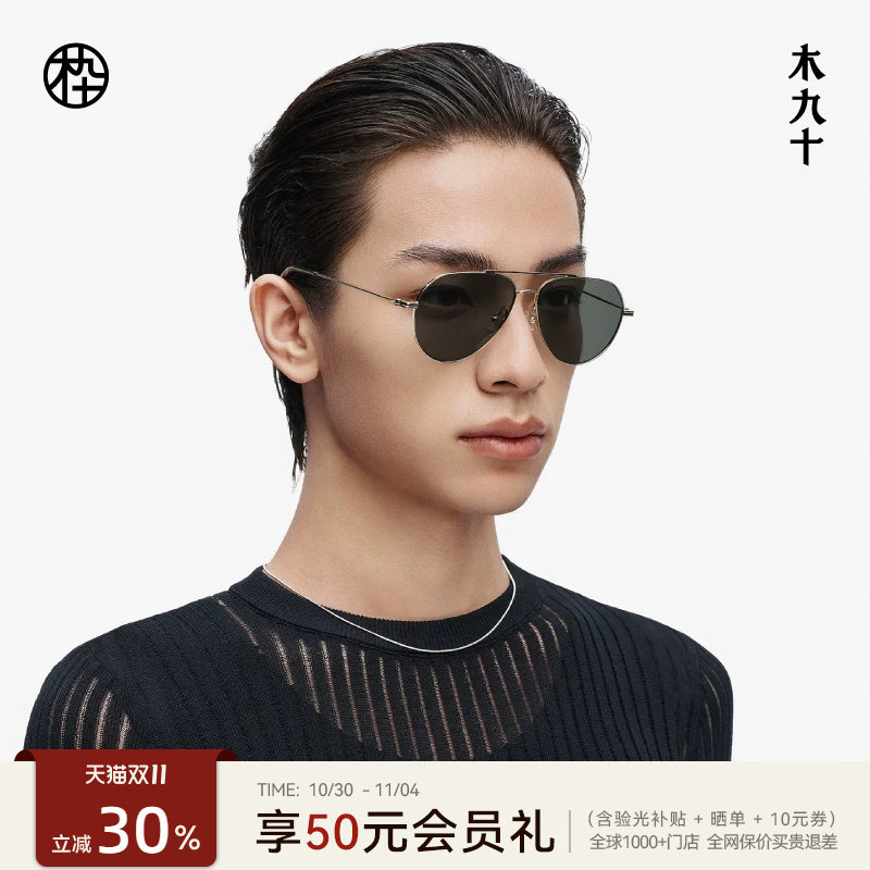 木九十蛤蟆镜太阳眼镜男款超轻时尚复古飞行员式墨镜MJ11SM1504