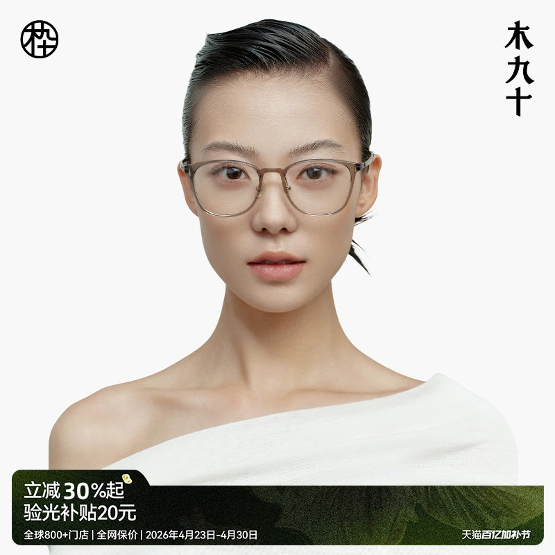 【AQUA系列】木九十眼镜架近视超轻素颜镜框男女防蓝光MJ101FK429