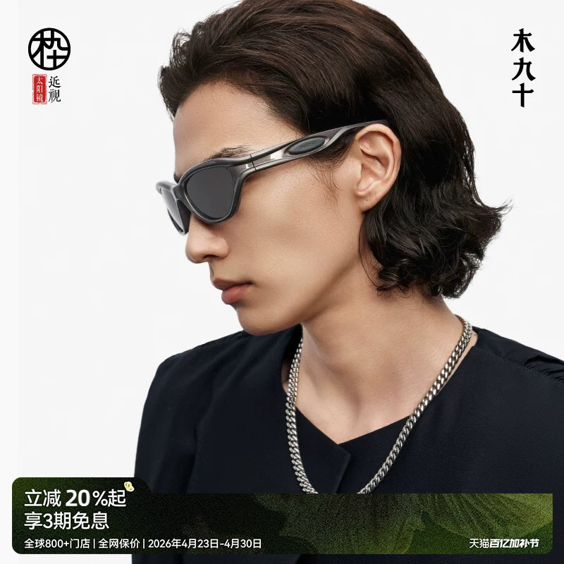 木九十运动户外墨镜潮流超轻太阳眼镜可配近视度数男女MJ12SM1533