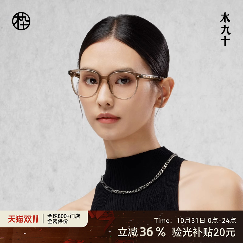 木九十新款板材眼镜框