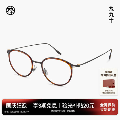 木九十时尚书呆子超轻钛合金眼镜