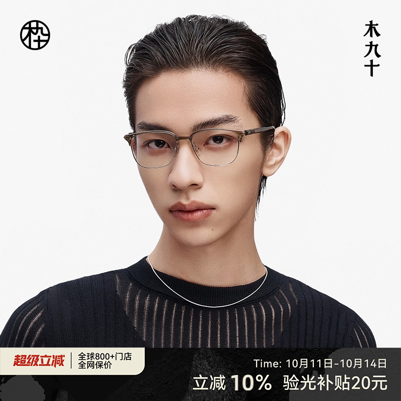 【AQUA系列】新品木九十近视眼镜眉架半框方圆超轻男女MJ11FM1074
