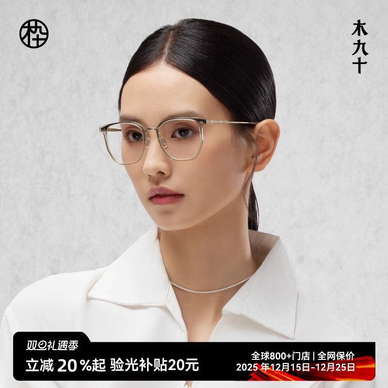 木九十透明框眼镜近视素颜镜创意弹弓镜腿超轻钛架镜框MJ101FJ047