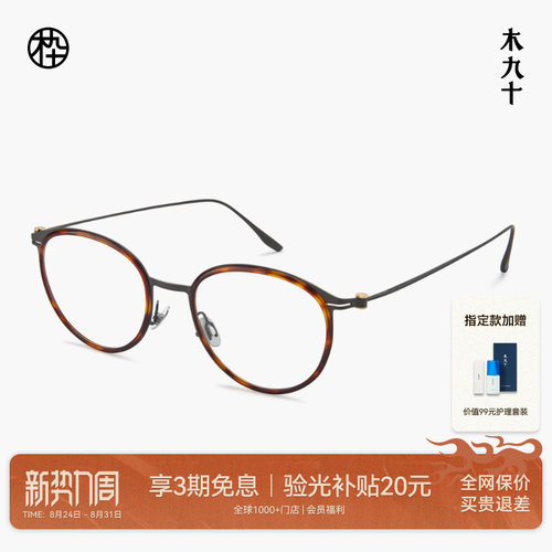 木九十时尚书呆子超轻钛合金眼镜