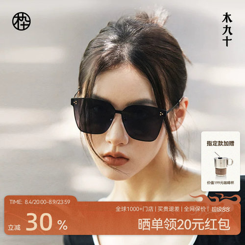 木九十新品时髦大框风镜