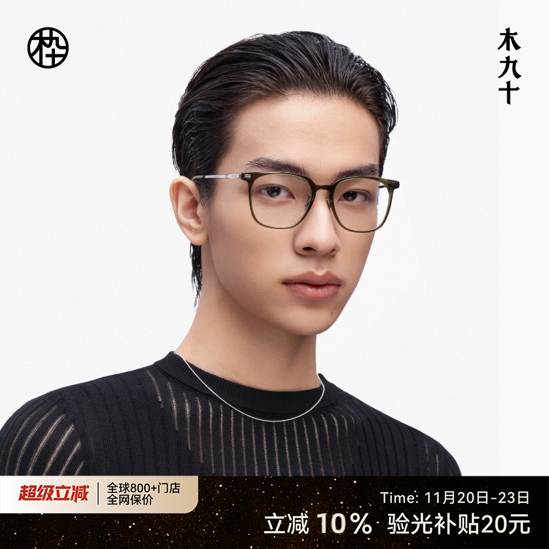 【AQUA系列】木九十方圆框男眼镜