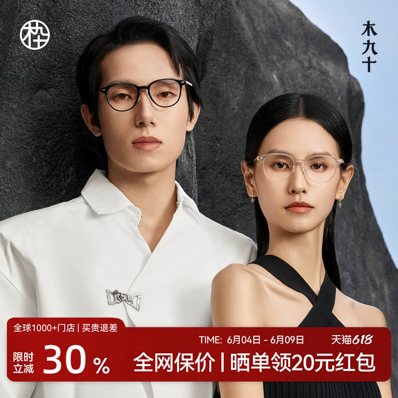木九十时尚新素颜眼镜近视可配度数钛合金镜腿透明镜框MJ101FK420