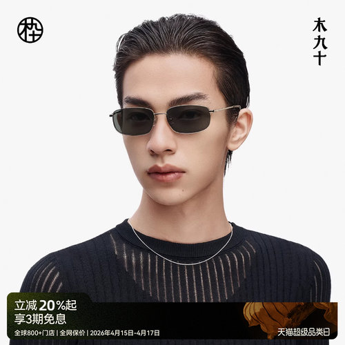 【新品】木九十复古潮流太阳镜男款小框椭圆金属感墨镜MJ11SM1543