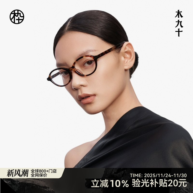 【张子枫同款】木九十新品书呆子眼镜框男女款可配镜片MJ12FM1025