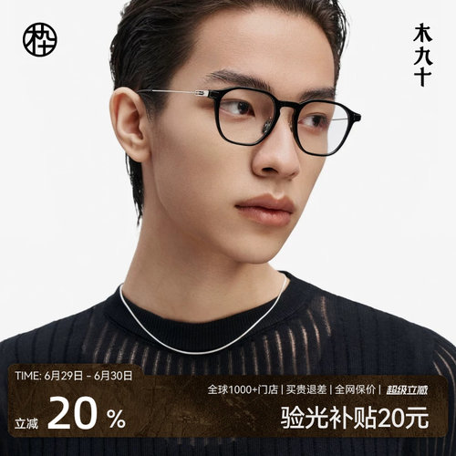 木九十眼镜框超轻近视眼镜智感轻盈板材钛合金镜架男女MJ11FM1053